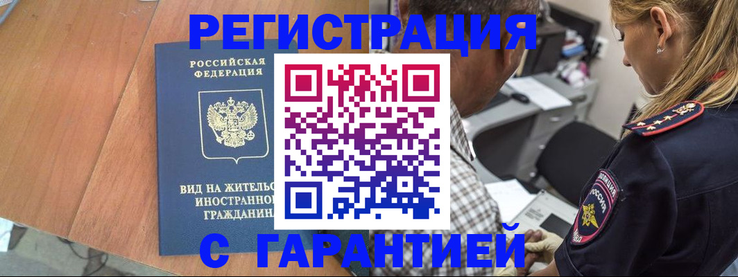 временная регистрация купить в Карачаевске