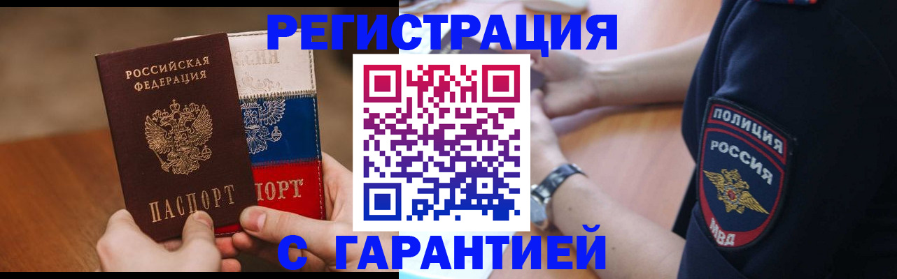 прописка в Карачаевске